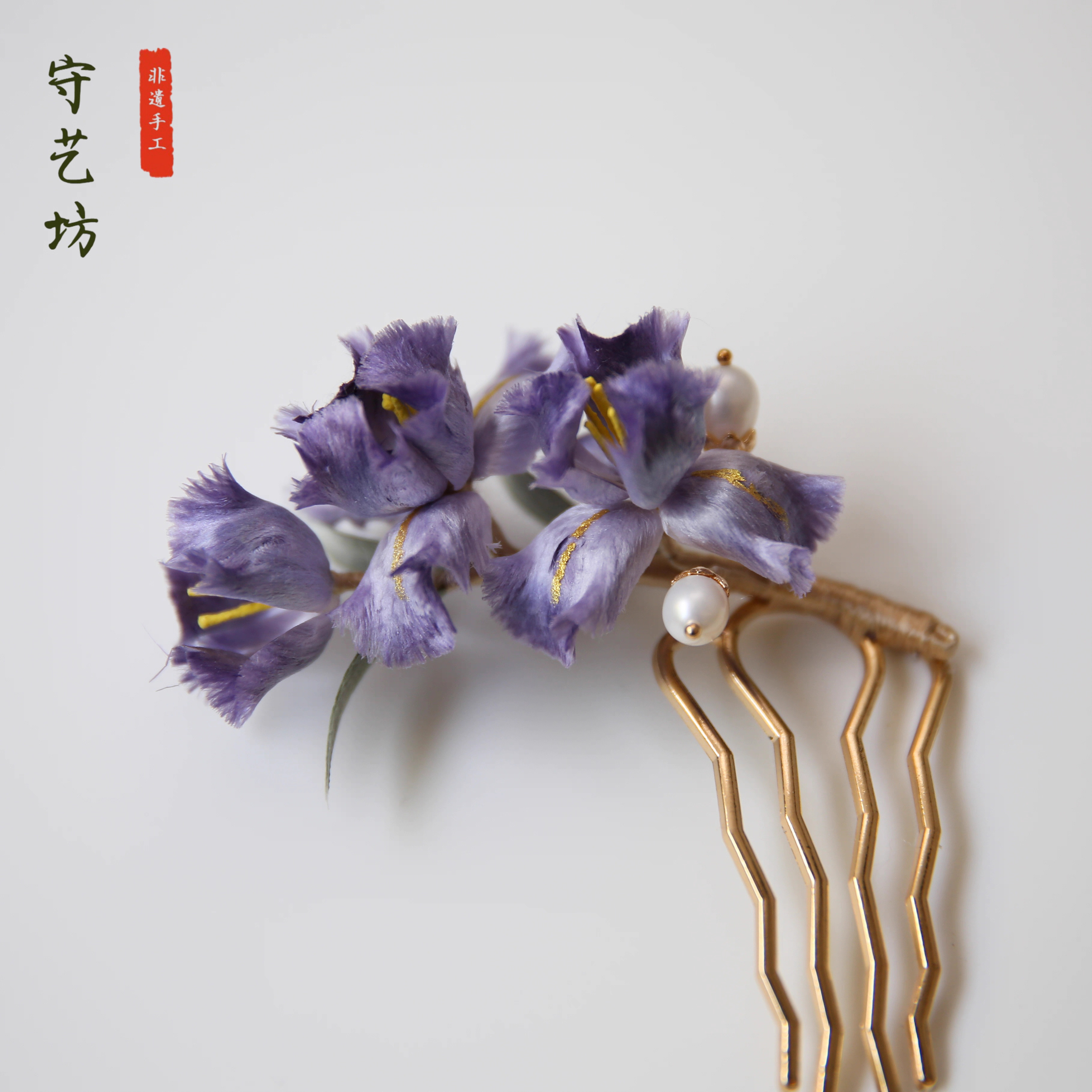 手工绒花 鸢尾花发饰