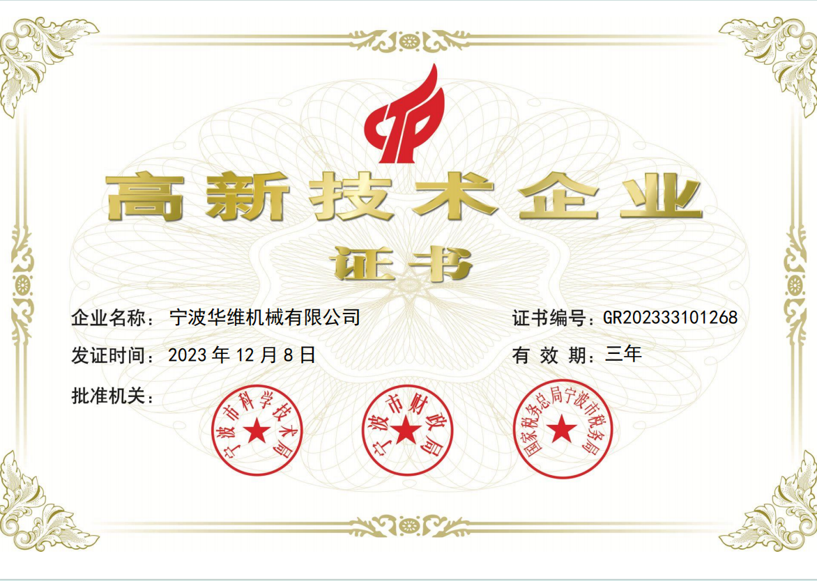 High-tech enterprise business certificate