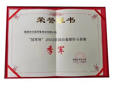 2022年冠军杯季军