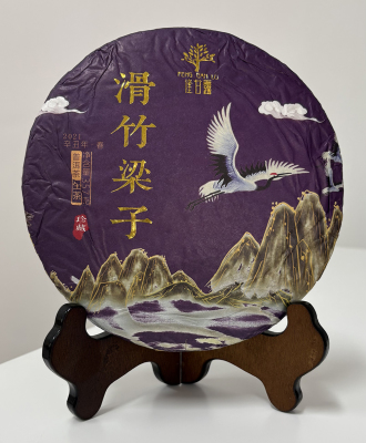 滑竹梁子普洱生茶 云南普洱茶