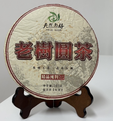 老树圆茶普洱生茶 云南普洱茶