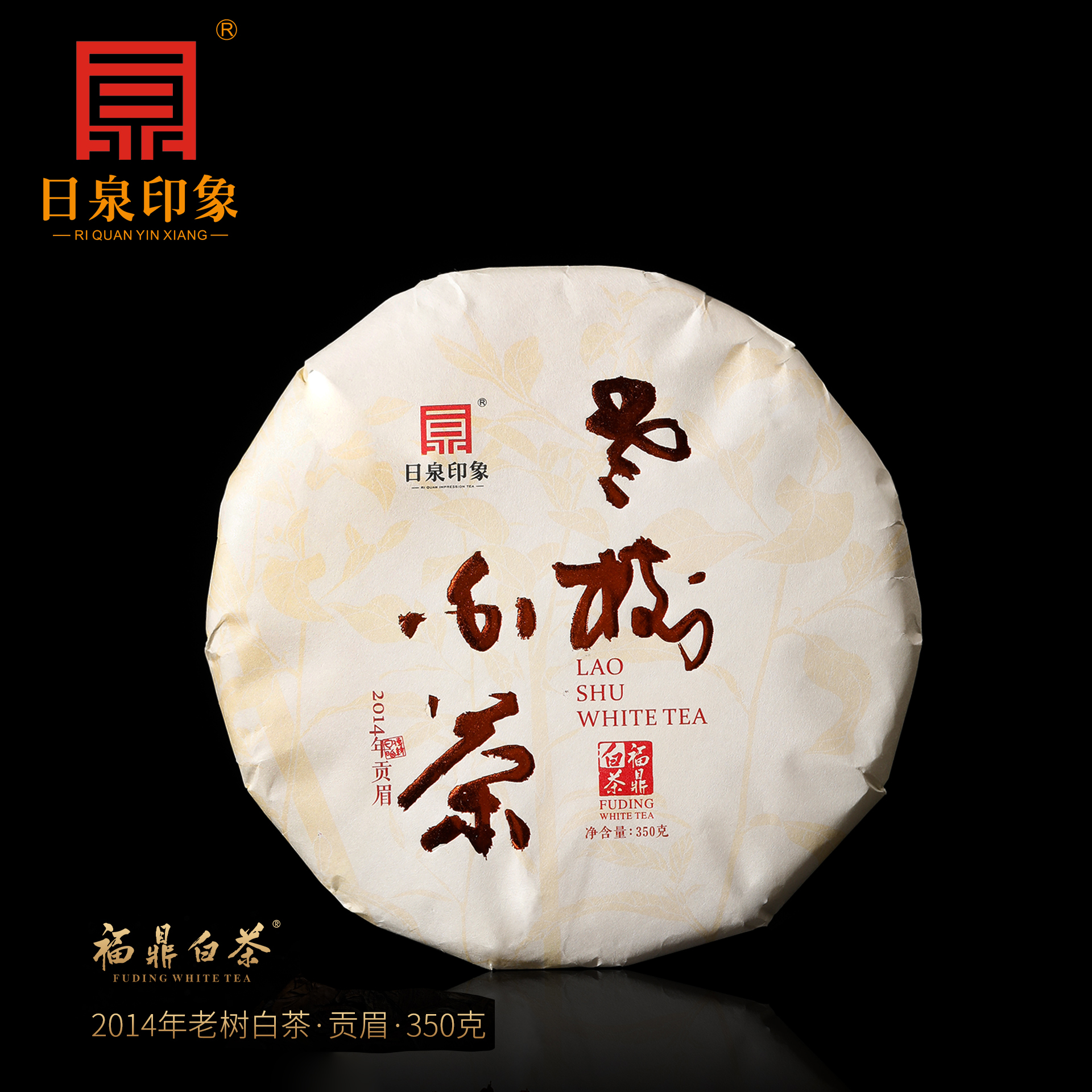 老树白茶 2014年一级贡眉 福鼎白茶