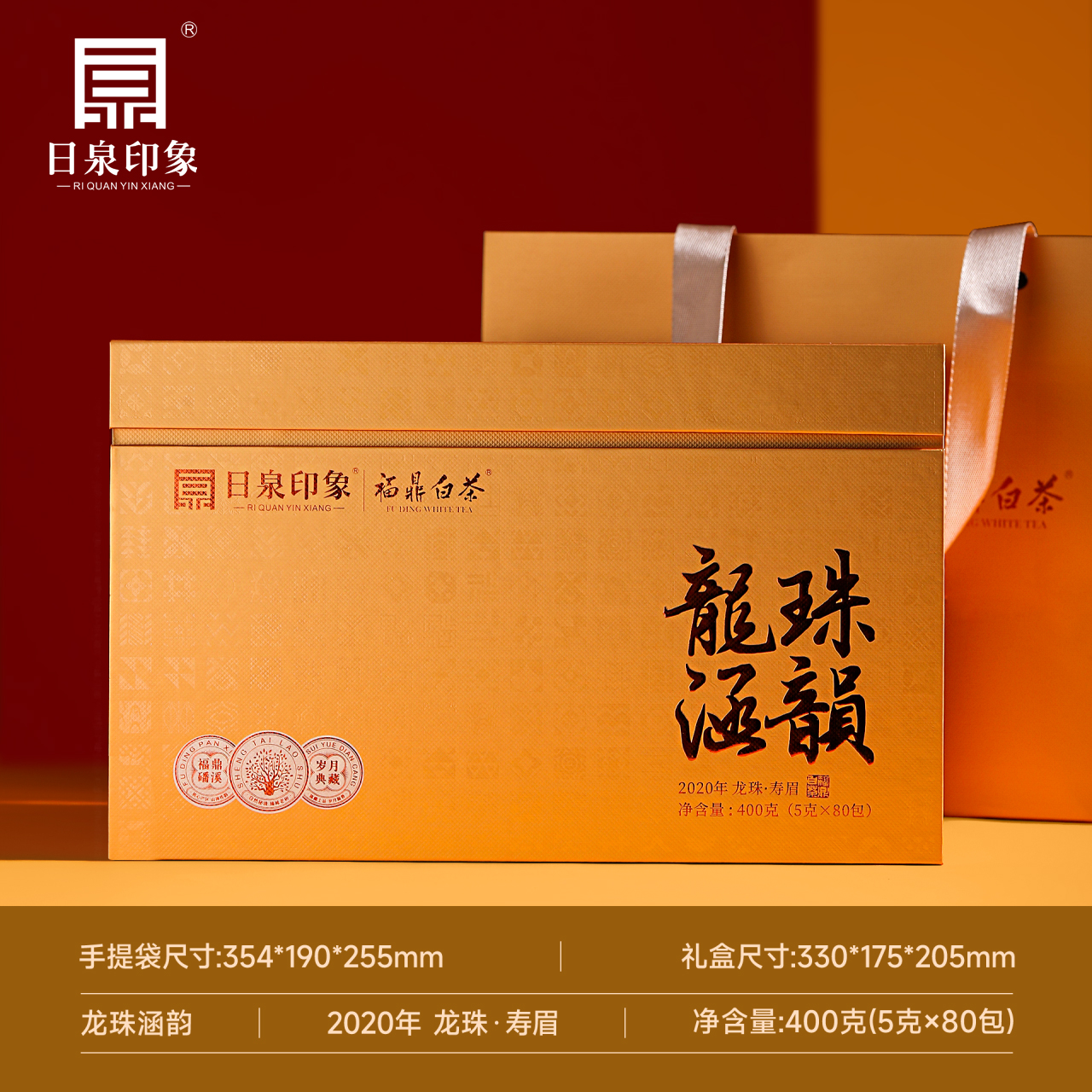 龙珠涵韵•2020年一级寿眉 福鼎白茶 赠饮皆宜