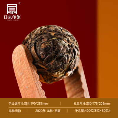 龙珠涵韵•2020年一级寿眉 福鼎白茶 赠饮皆宜