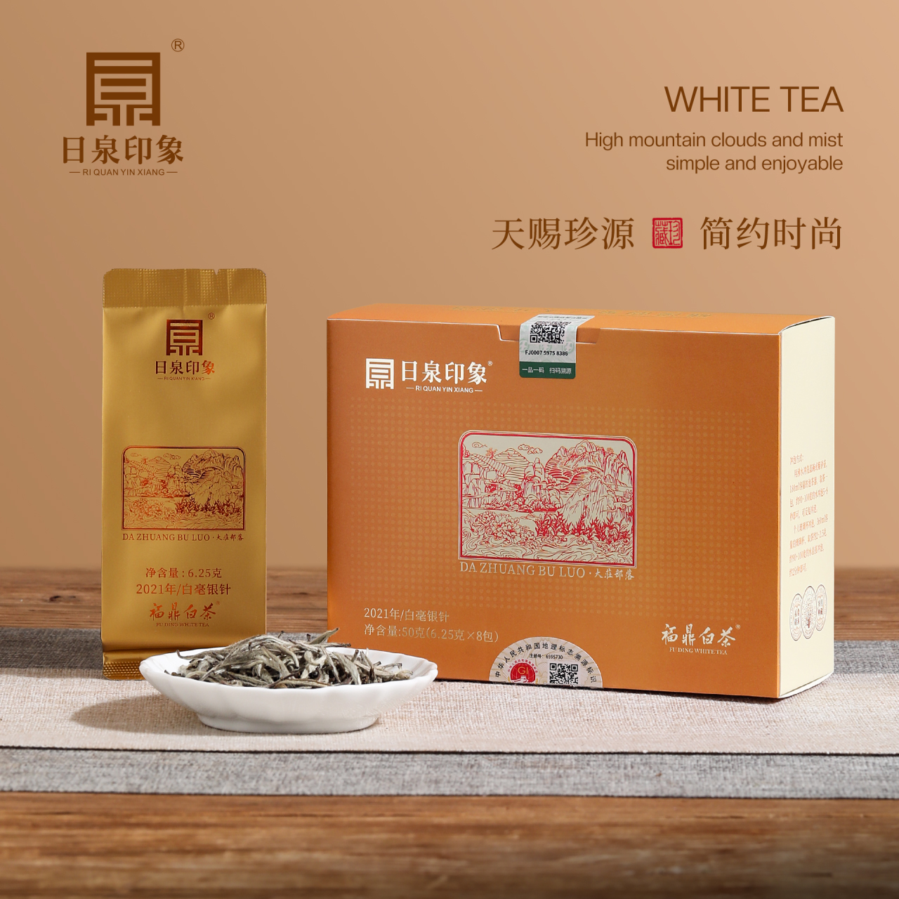 大庄部落•2021年白毫银针 福鼎白茶 优质茶礼