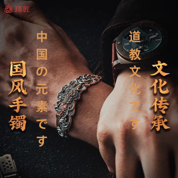 中国の元素道教の銅銭剣手環です