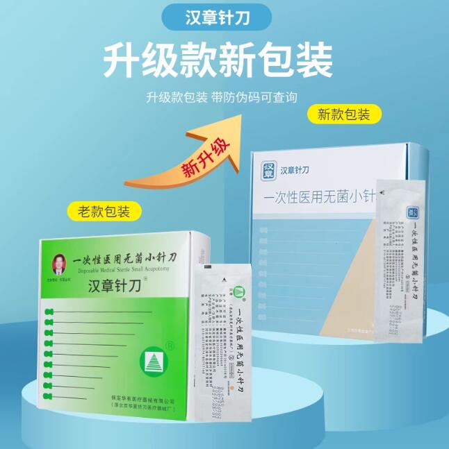 汉章针刀|一次性大柄脑针